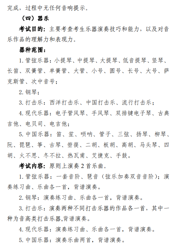2024北京音樂生本科分?jǐn)?shù)線多少分 2024北京音樂生本科分?jǐn)?shù)線多少分