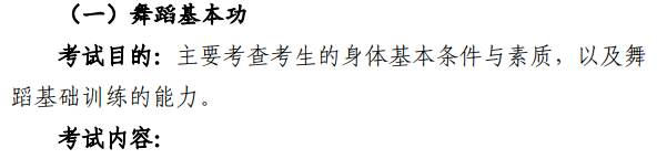 2024北京舞蹈生本科分?jǐn)?shù)線多少分 2024北京舞蹈生本科分?jǐn)?shù)線多少分