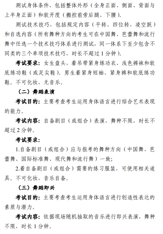 2024北京舞蹈生本科分?jǐn)?shù)線多少分 2024北京舞蹈生本科分?jǐn)?shù)線多少分