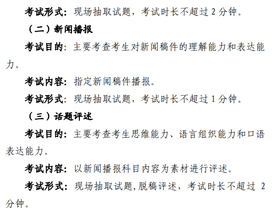 2024北京播音與主持本科分?jǐn)?shù)線多少分 2024北京播音與主持本科分?jǐn)?shù)線多少分