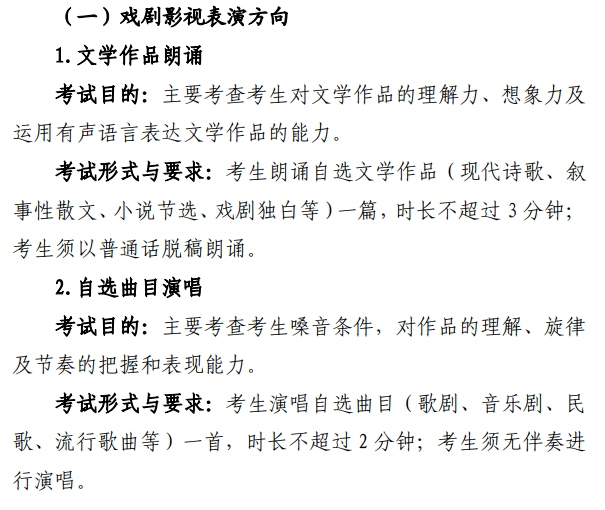2024北京表(导)演本科分数线多少分 2024北京表(导)演本科分数线多少分