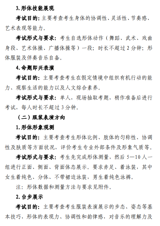 2024北京表(导)演本科分数线多少分 2024北京表(导)演本科分数线多少分
