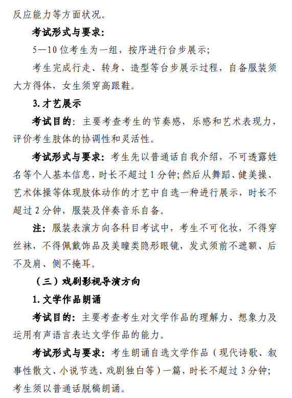 2024北京表(导)演本科分数线多少分 2024北京表(导)演本科分数线多少分