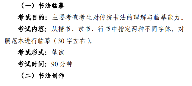 2024北京书法统考时间及统考内容