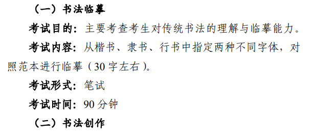 2024北京書法本科分數(shù)線多少分 2024北京書法本科分數(shù)線多少分
