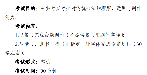 2024北京書法本科分數(shù)線多少分 2024北京書法本科分數(shù)線多少分