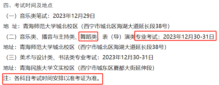 2024青海舞蹈统考时间及统考内容