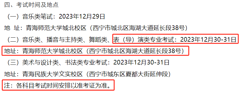 2024青海表（导）演统考时间及统考内容