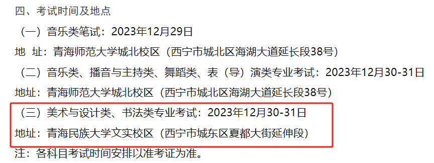 2024青海美术与设计统考时间及统考内容