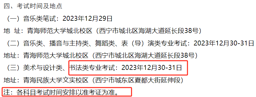2024青海书法统考时间及统考内容