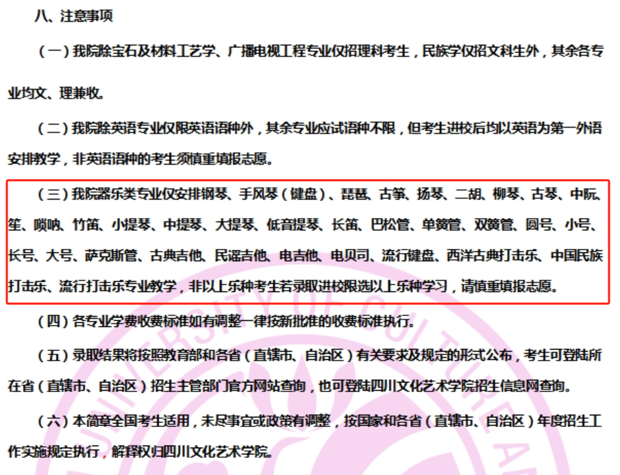 2024年四川文化艺术学院艺术类录取规则