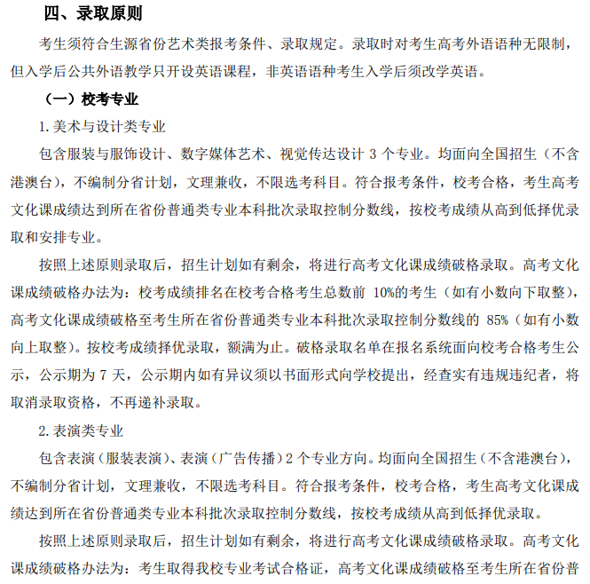 2024年北京服装学院艺术类录取规则