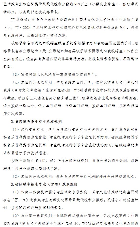 2024年武汉音乐学院艺术类录取规则