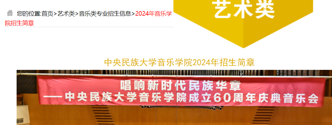 2024中央民族大学艺术类招生简章（美术、音乐、舞蹈）