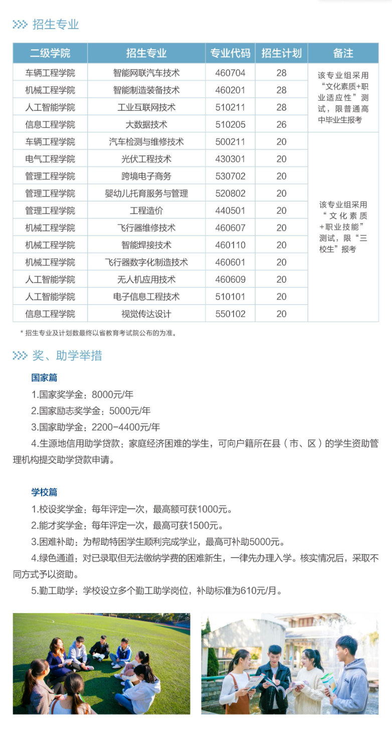 2024年江西机电职业技术学院单招简章