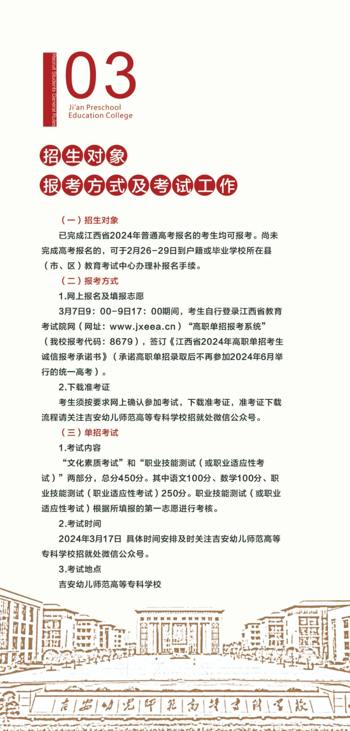 2024年吉安幼儿师范高等专科学校单招简章