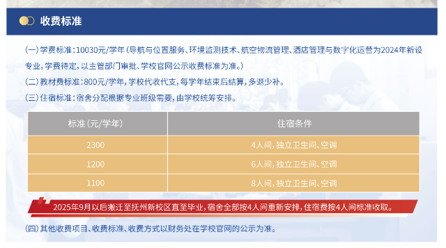 2024江西航空职业技术学院单招学费多少钱一年-各专业收费标准