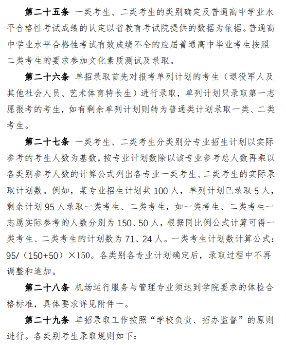 2024湖南交通职业技术学院单招计划