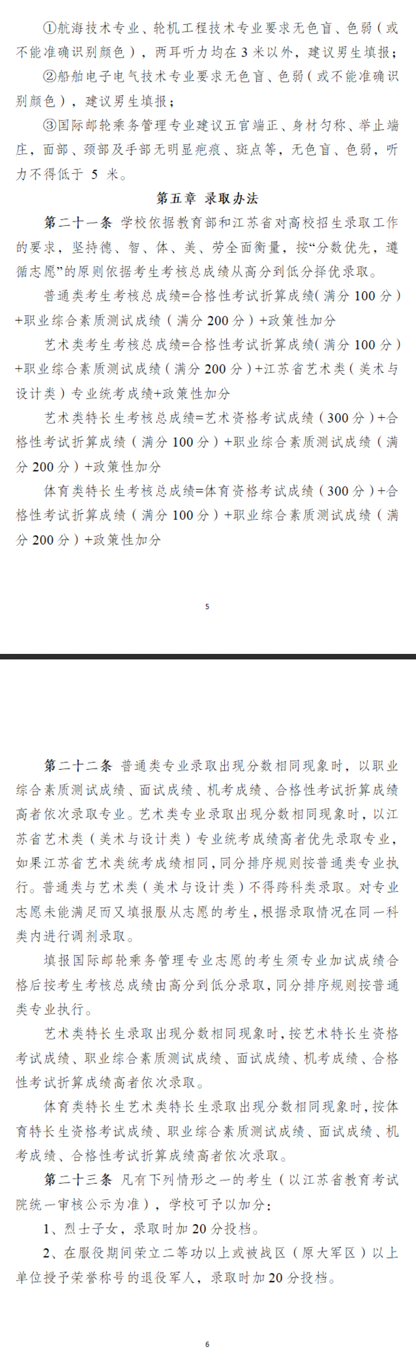 2024年江苏海事职业技术半岛在线注册提前招生章程