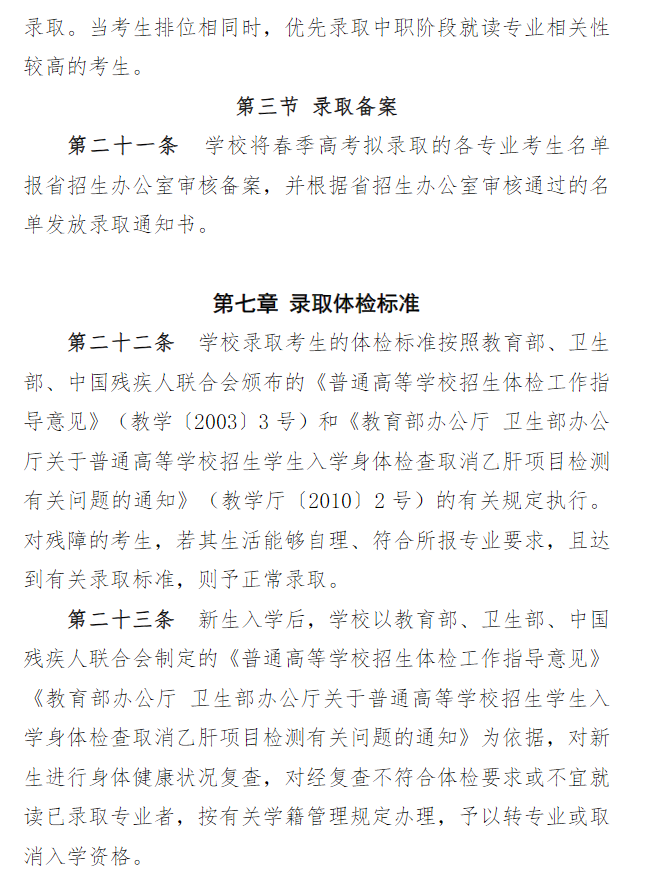 2024年广东司法警官职业学院春季高考招生章程