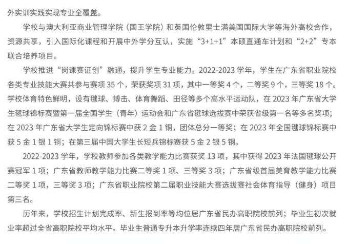 2024年广州松田职业学院春季高考招生简章