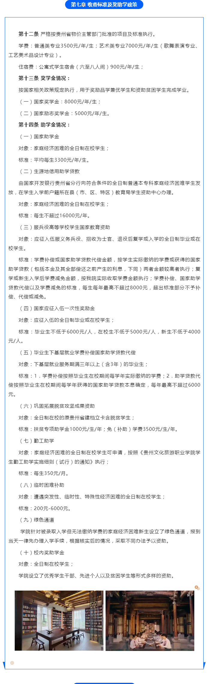 2024年贵州文化旅游职业学院分类考试招生章程