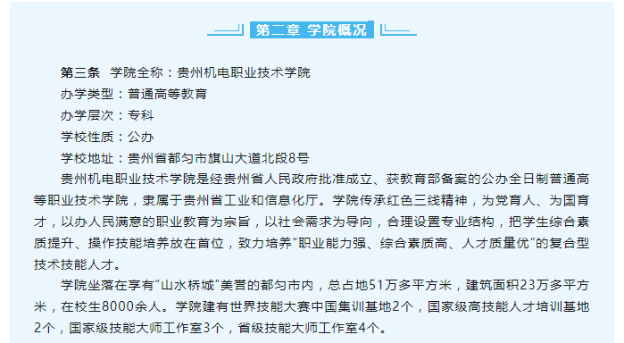 2024年贵州机电职业技术学院分类考试招生章程