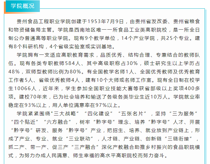 2024年贵州食品工程职业学院分类考试招生简章