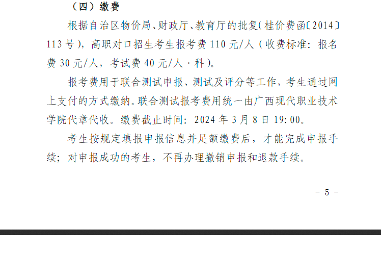 2024年广西生态工程职业技术学院高职对口中职自主招生简章