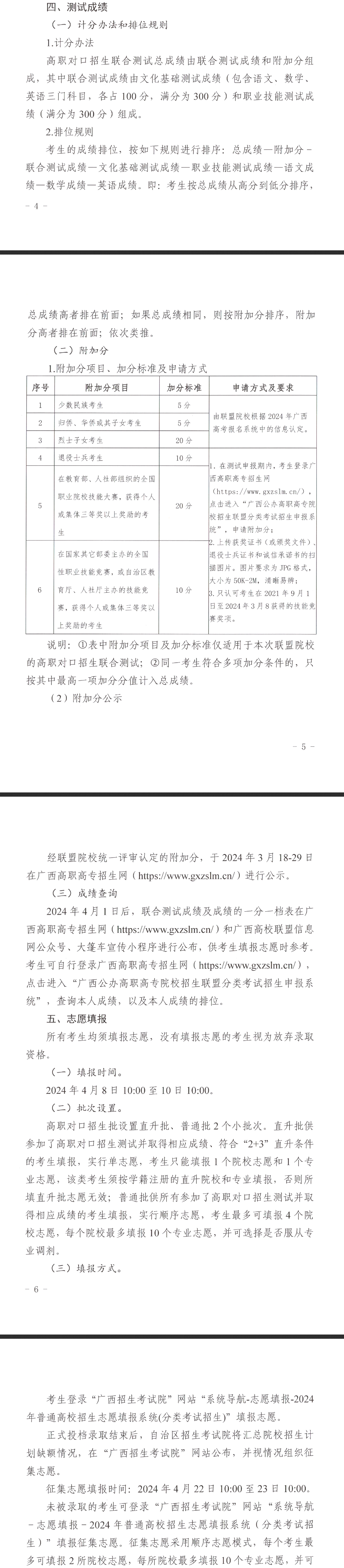 2024年广西自然资源职业技术学院高职对口中职自主招生简章
