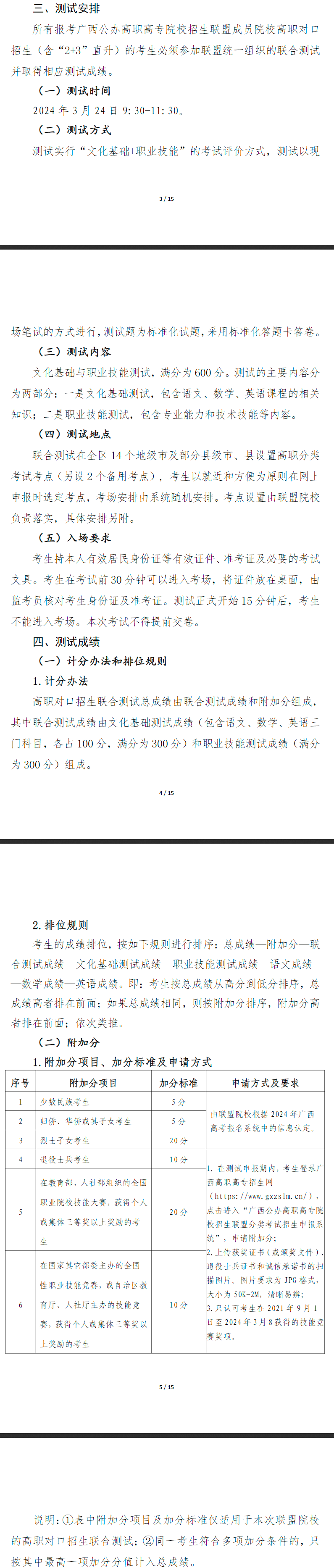 2024年广西农业职业技术大学高职对口中职自主招生简章