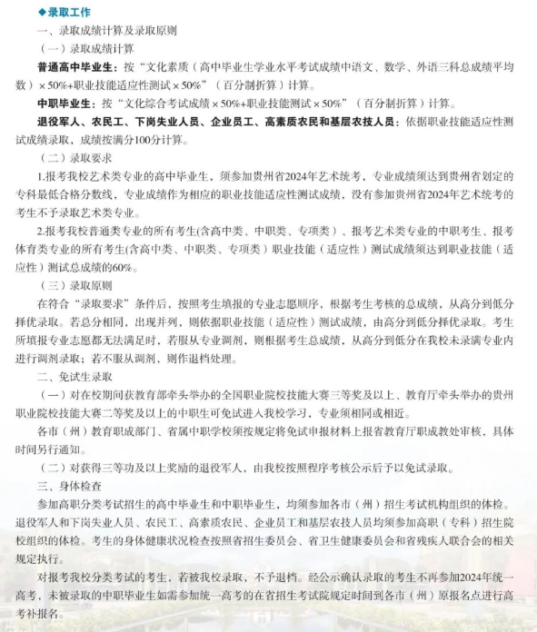 2024贵阳幼儿师范高等专科学校分类考试招生计划