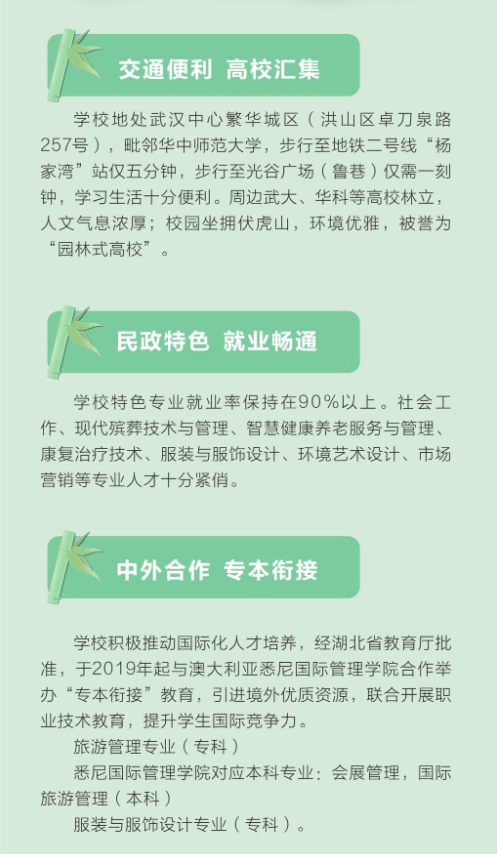 2024年武汉民政职业学院单招简章