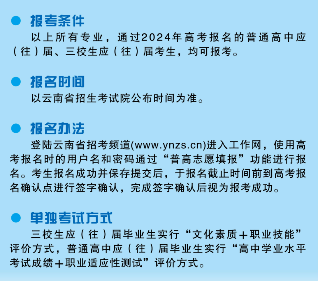 2024年云南锡业职业技术学院单招简章