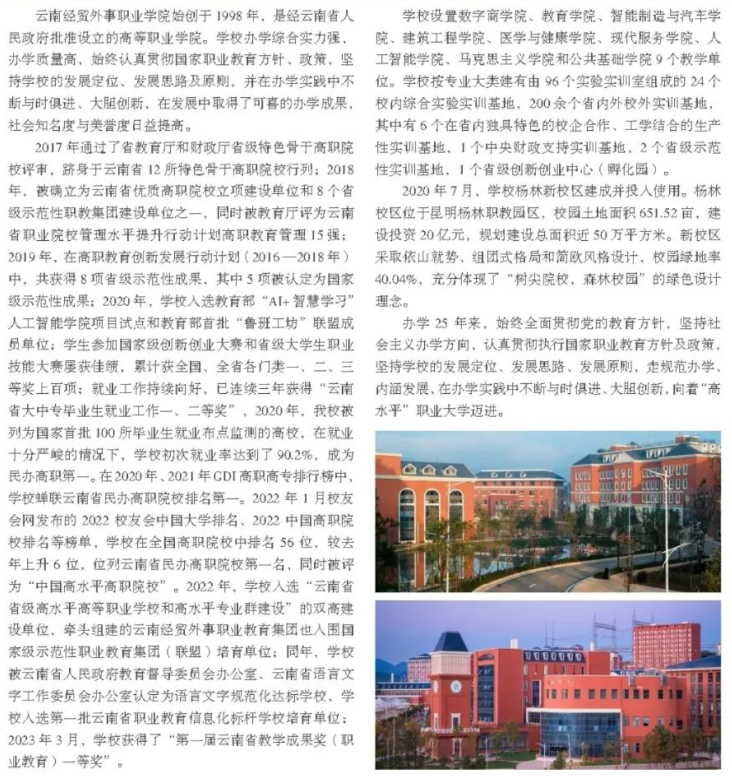 2024年云南经贸外事职业学院单招简章