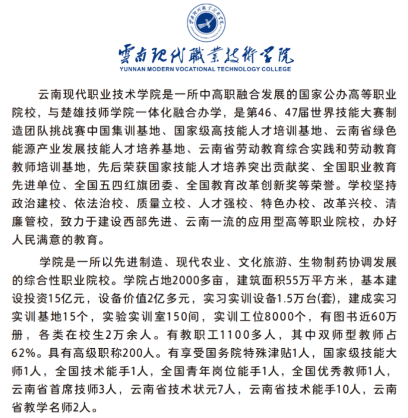 2024年云南现代职业技术学院单招简章