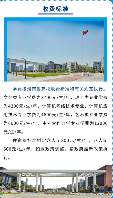 2024郑州信息科技职业学院单招学费多少钱一年-各专业收费标准