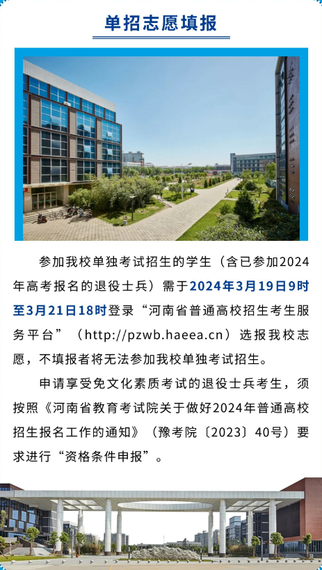 2024年郑州信息科技职业学院单招简章