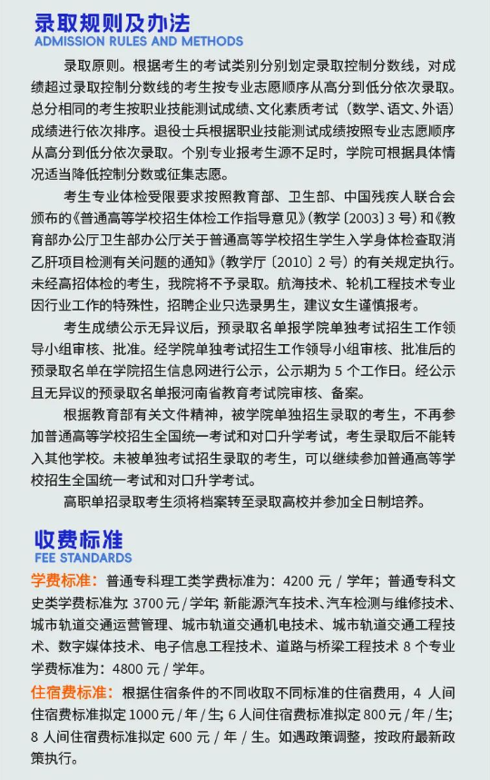 2024年河南交通职业技术学院单招简章