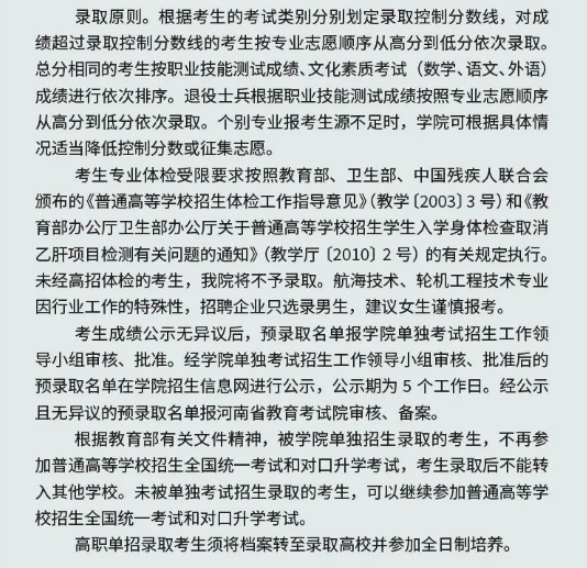 2024河南交通职业技术学院单招计划