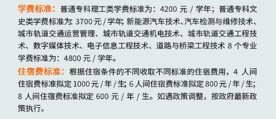 2024河南交通职业技术学院单招学费多少钱一年-各专业收费标准