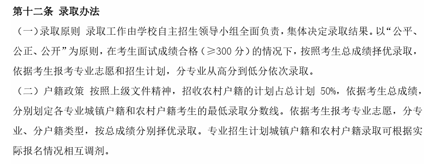 2024北京工业职业技术学院高职自主招生计划