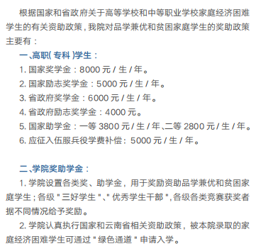 2024云南旅游职业学院单招学费多少钱一年-各专业收费标准