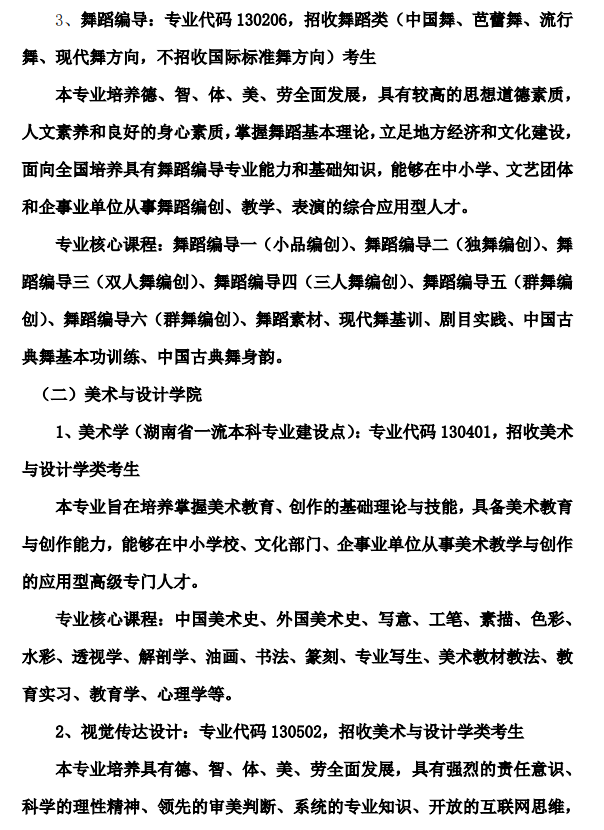 2024年湖南人文科技学院艺术类招生简章