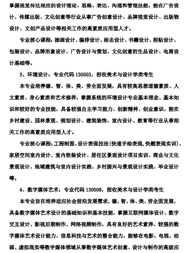 2024年湖南人文科技学院艺术类招生简章