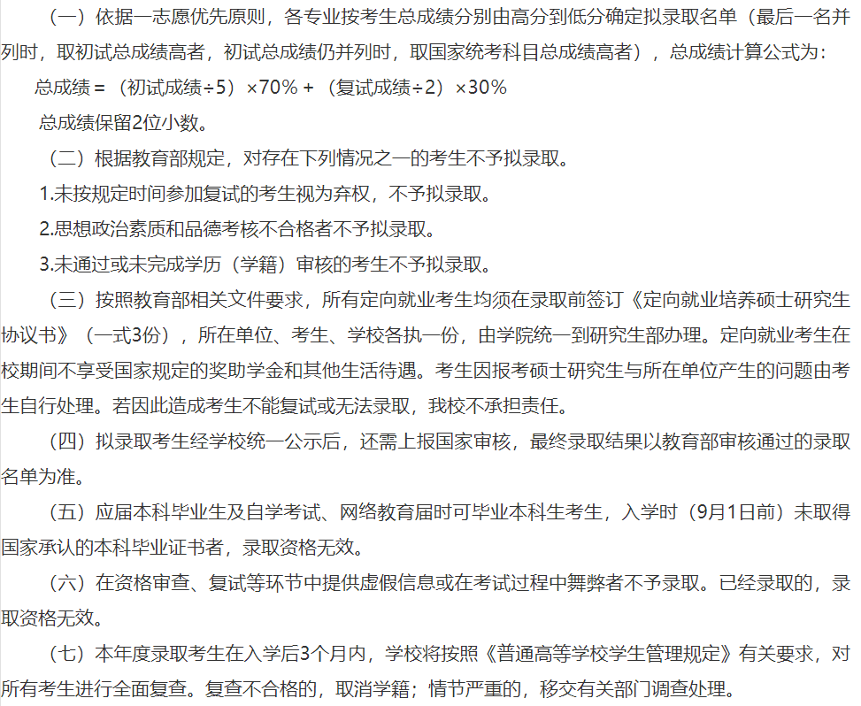 2024黑龙江工程学院研究生初试复试所占比例