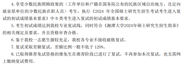 2024湘潭大学研究生分数线（含2022-2023历年复试）