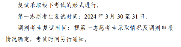 2024年广州体育学院研究生复试内容
