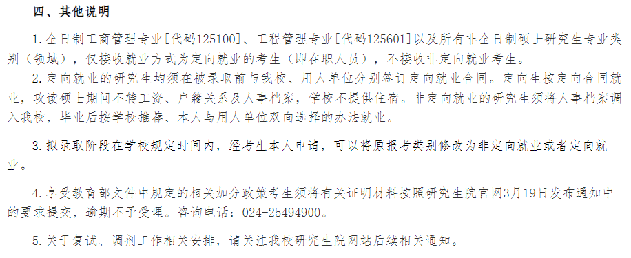 2024沈阳工业大学研究生分数线（含2022-2023历年复试）