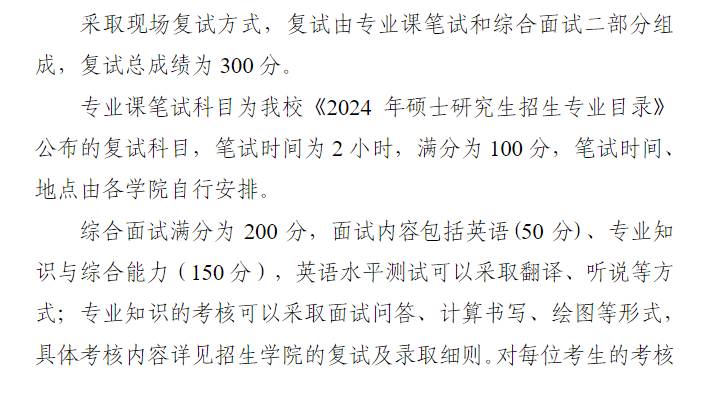 2024年南京航空航天大学研究生复试内容